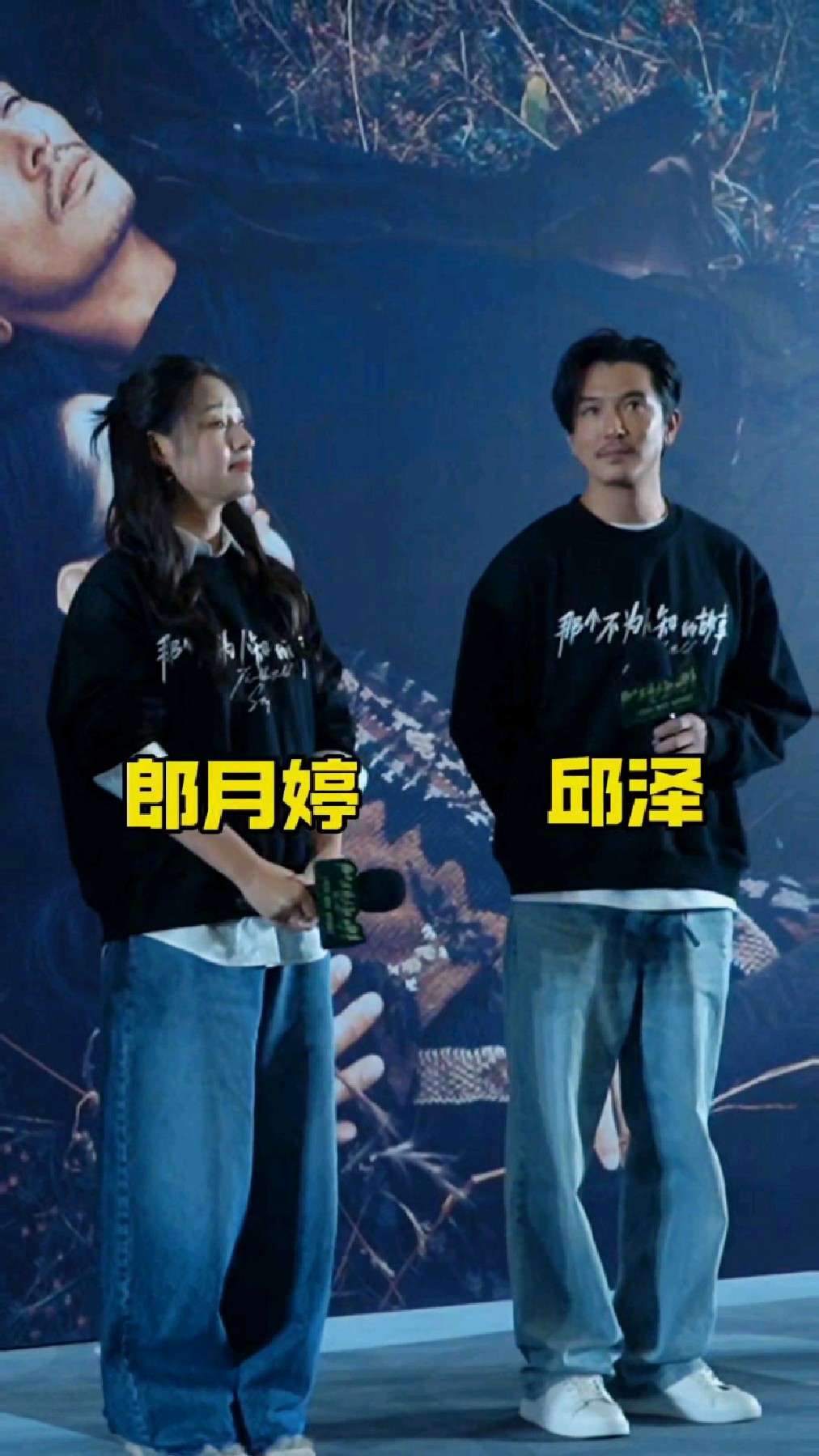 邱泽郎月婷出席电影那个不为人知的故事北京首映活动