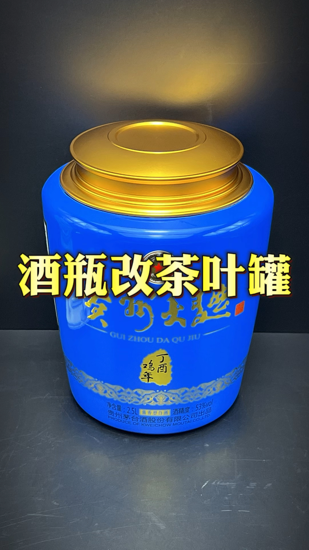 茶叶罐盖酒瓶橡胶配件（茅台酒瓶改装茶叶罐的盖子）《茅台酒瓶做茶叶罐》