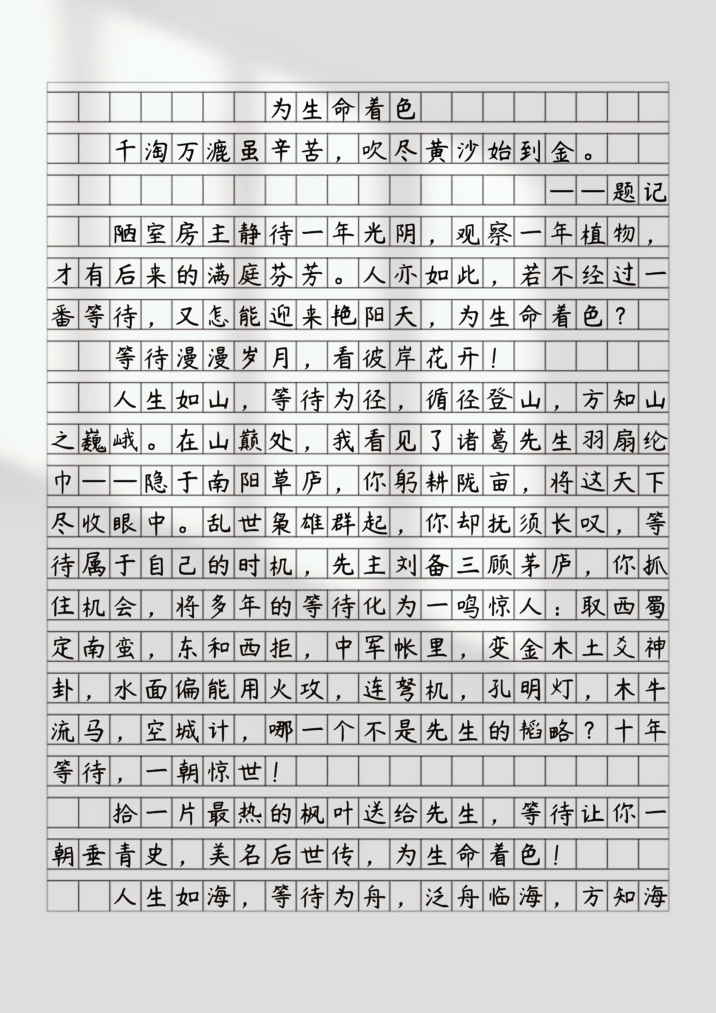 《玉簪野史》的写作过程