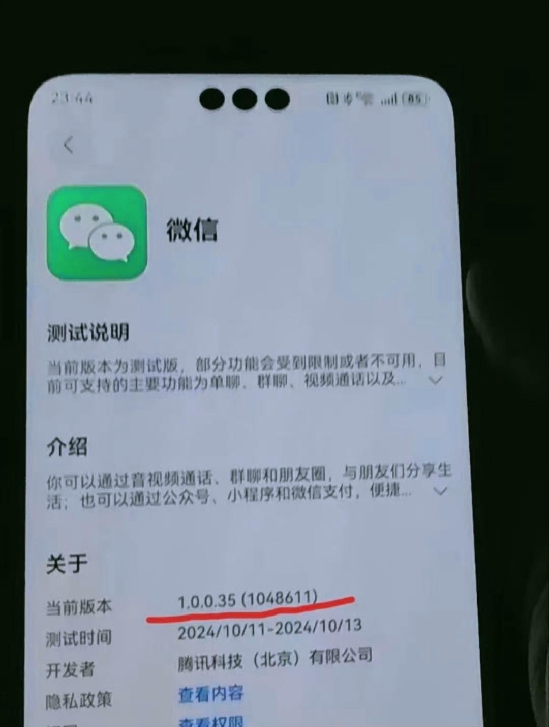 华为微信长截图图片