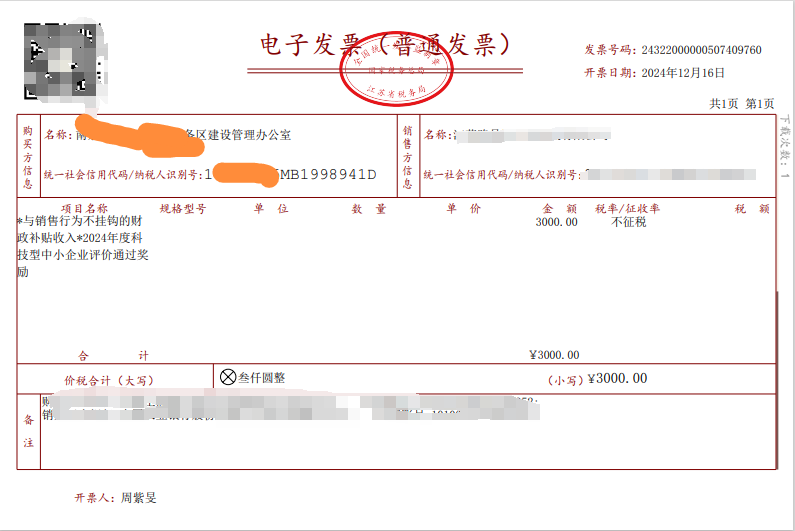 衡信杯的税务申报开票