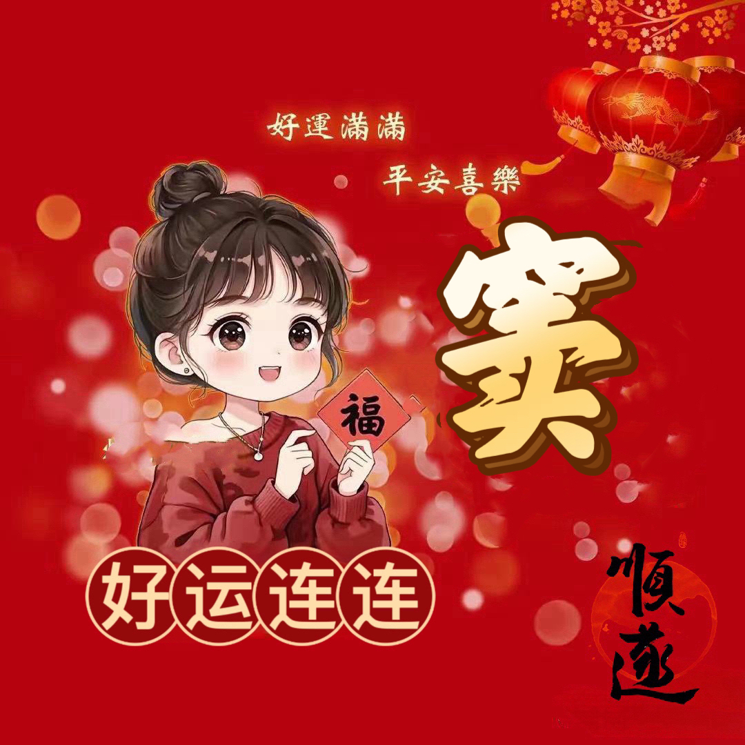 女士网名昵称30个,女生姓氏头像,好运连连来