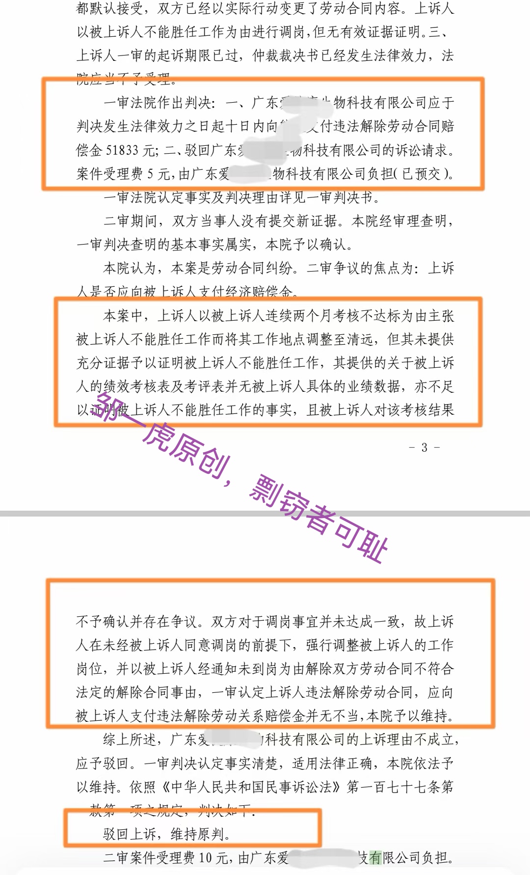 员工拒绝服从被开除,终审判决要给赔偿金60000元,看法院对于这类案件