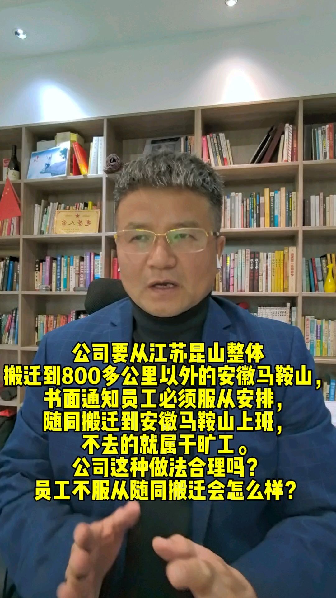 公司要从江苏昆山整体搬迁到800多公里以外的安徽马鞍山