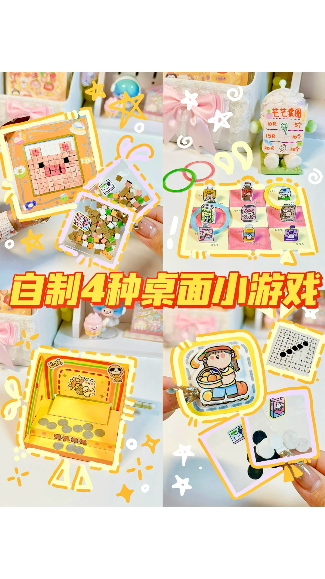 课间十分钟太无聊?来做这4种桌面小游戏!