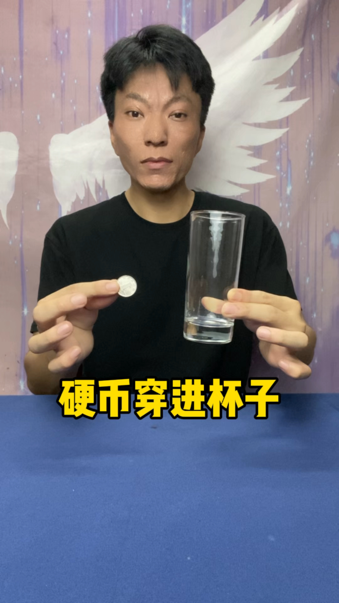 硬币穿杯子魔术 你看出来了吗