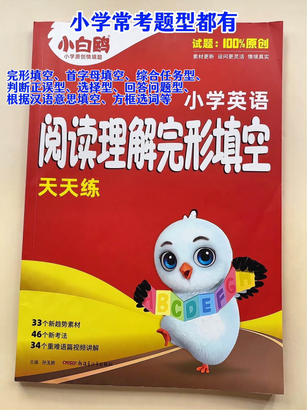 万唯小白鸥英语完形填空阅读理解