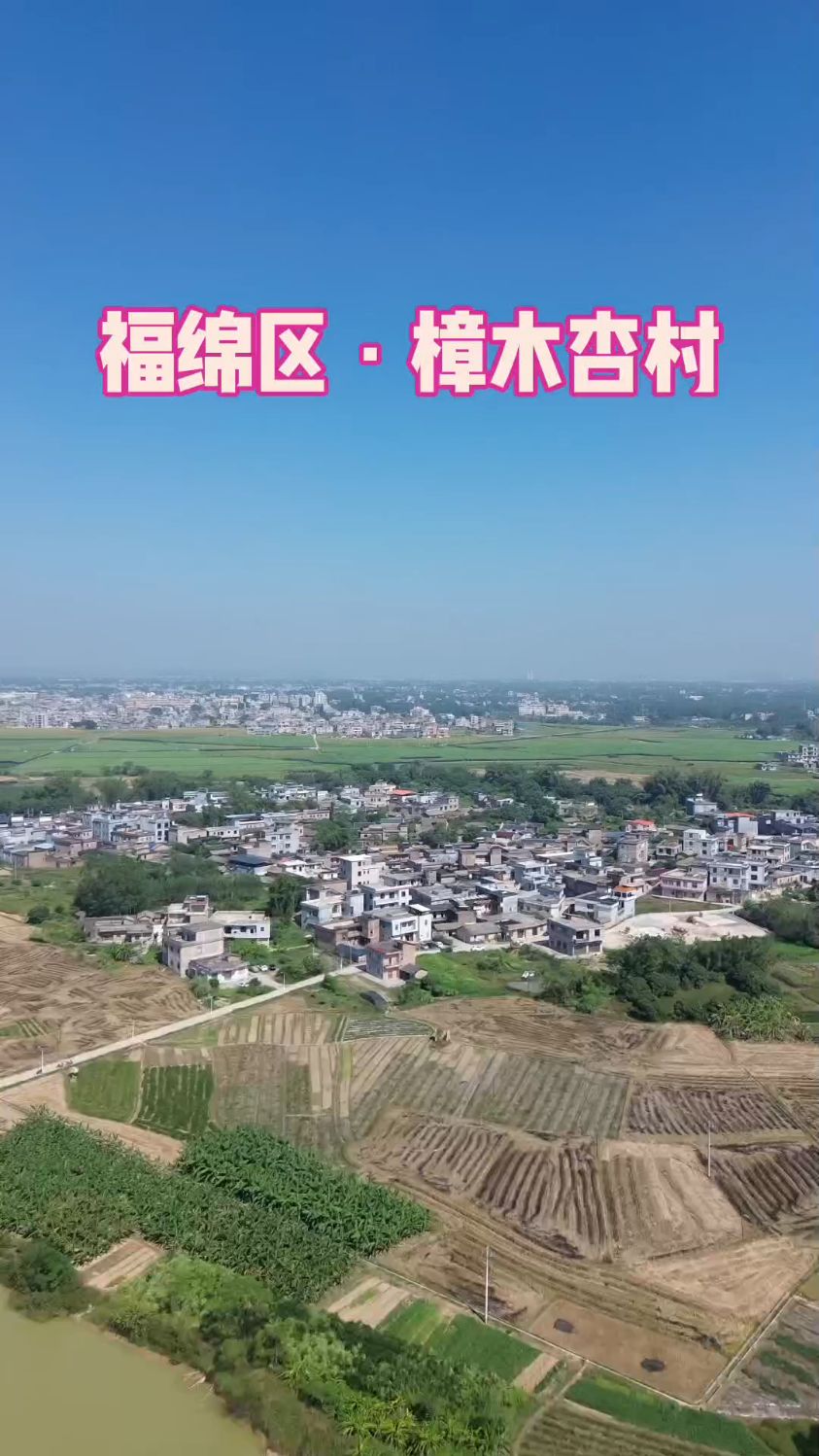 杏村,在福绵区樟木镇太平村驻地东半公里.据传始建于元末明初.