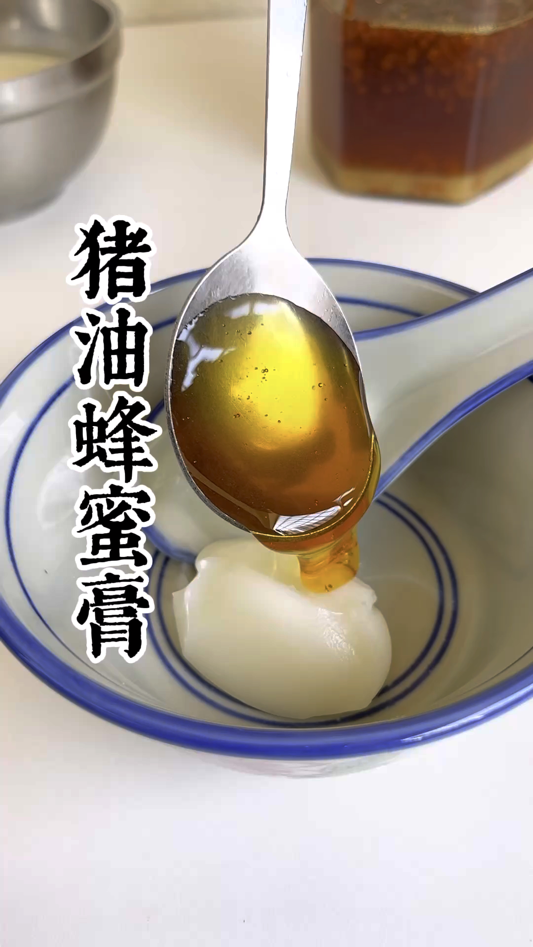 猪油蜂蜜膏,老一辈的护肤方法