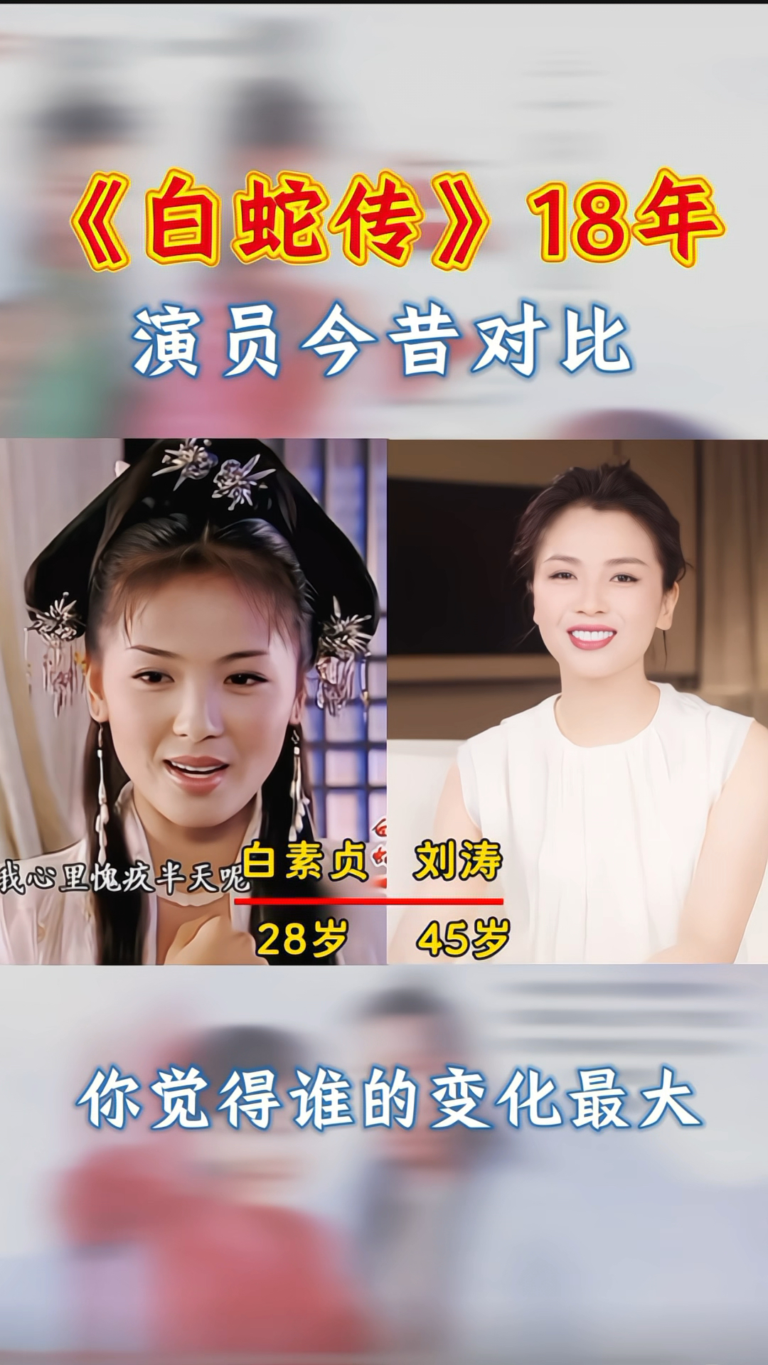 《白蛇传》时隔18年,演员今昔对比