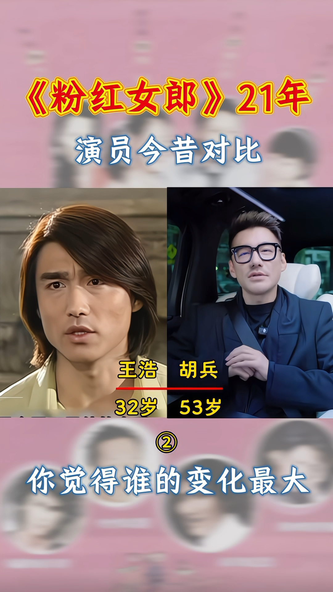 《粉红女郎》时隔21年,演员今昔对比(2)