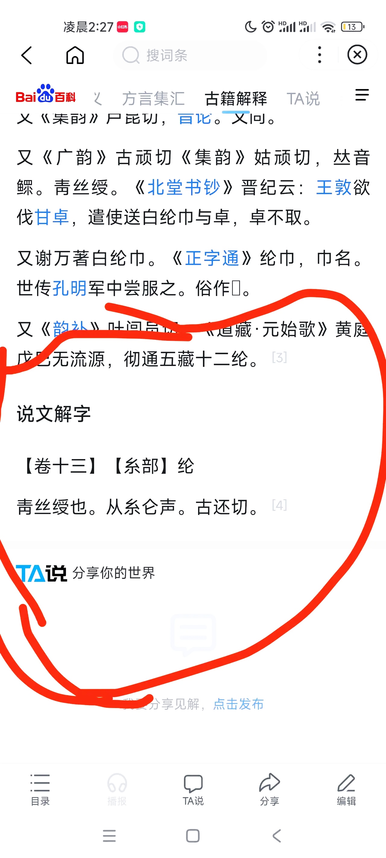 董宇辉有没有读错,到底是羽扇纶(guan)巾,还是羽扇纶
