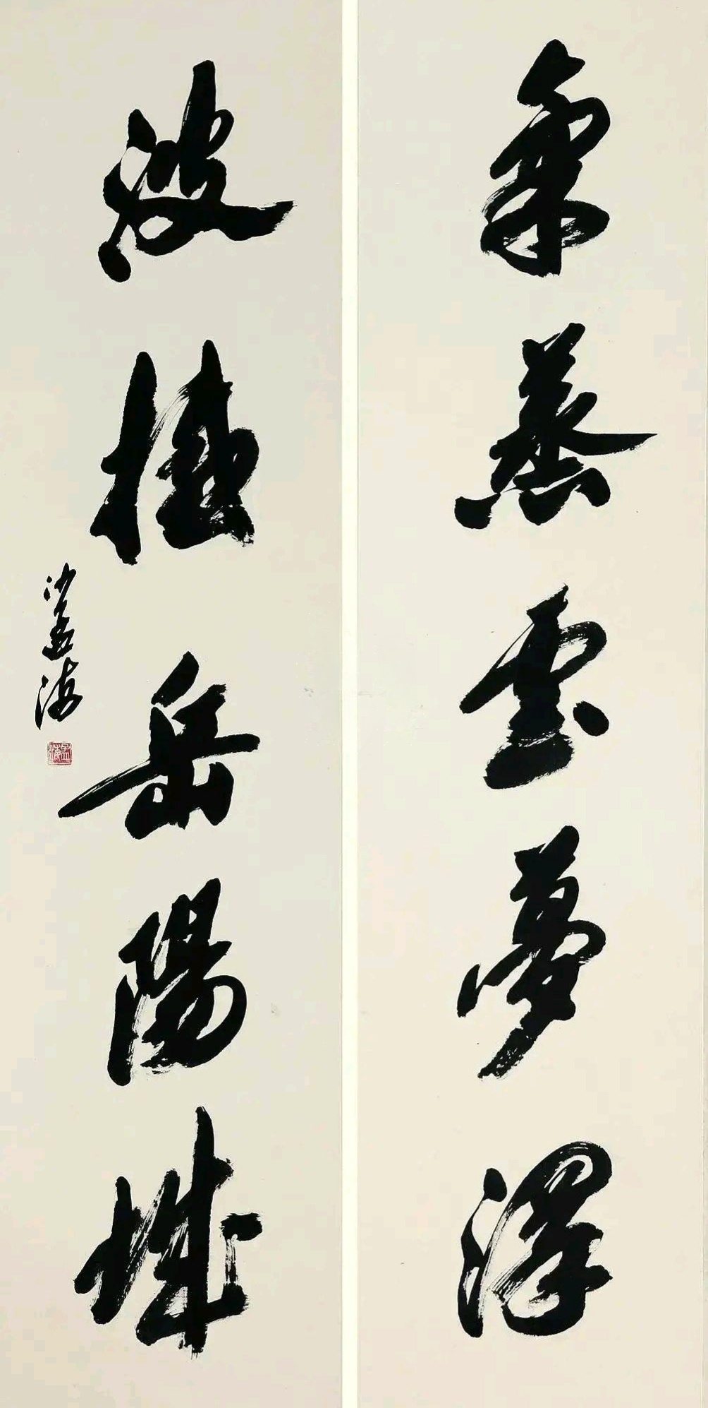 当代书坛泰斗沙孟海行草对联欣赏