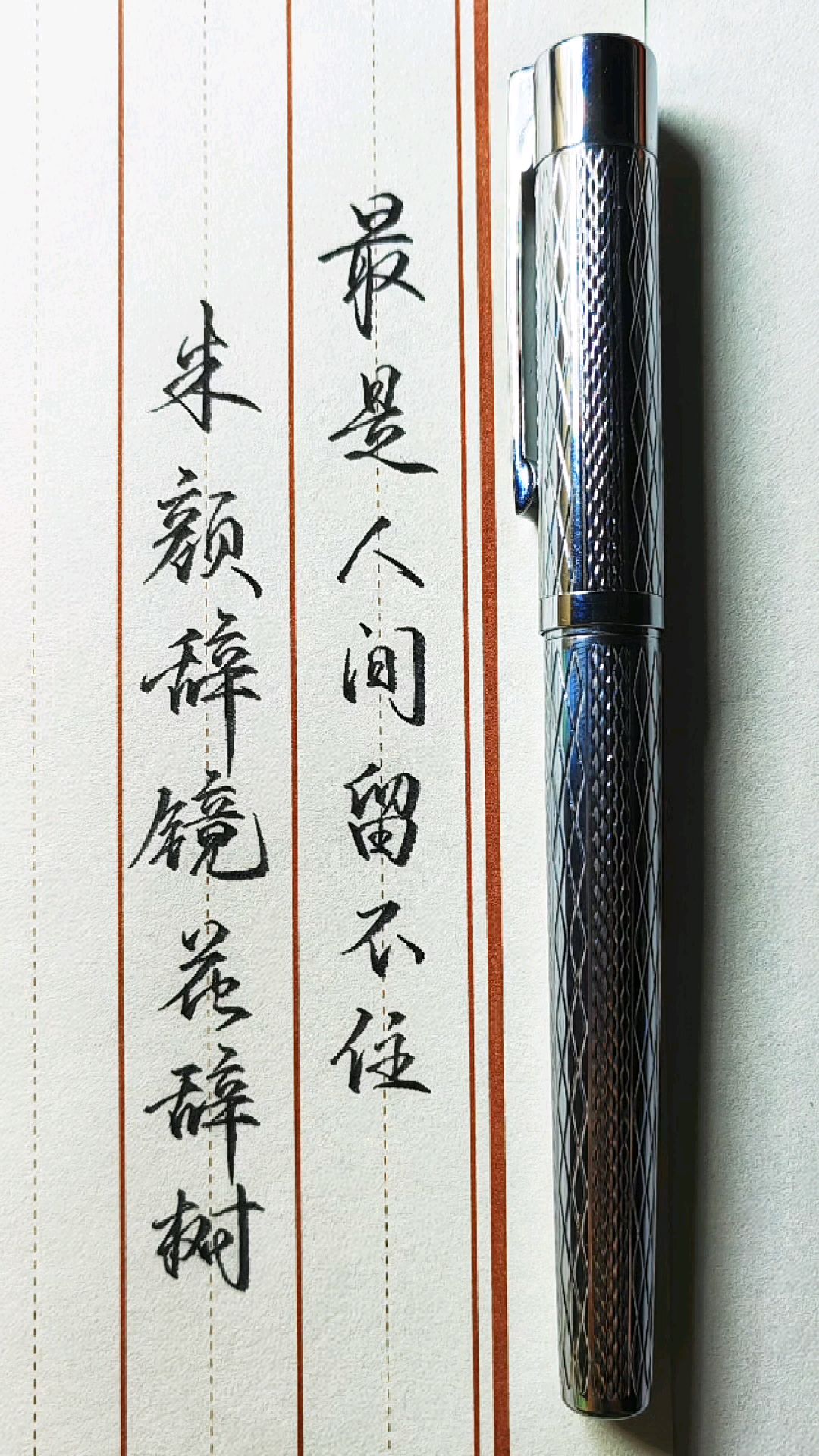 最是人间留不住朱颜辞镜花辞树