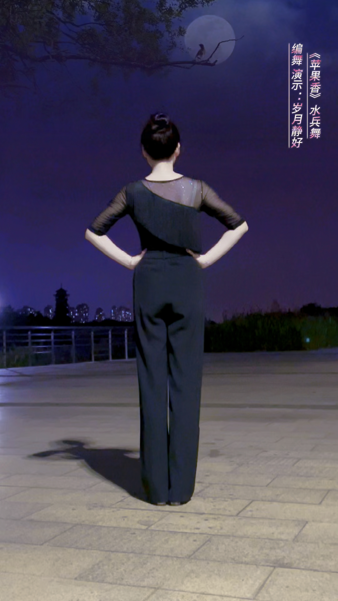 《苹果香》水兵舞背面演示 原创编舞 简单易学好看