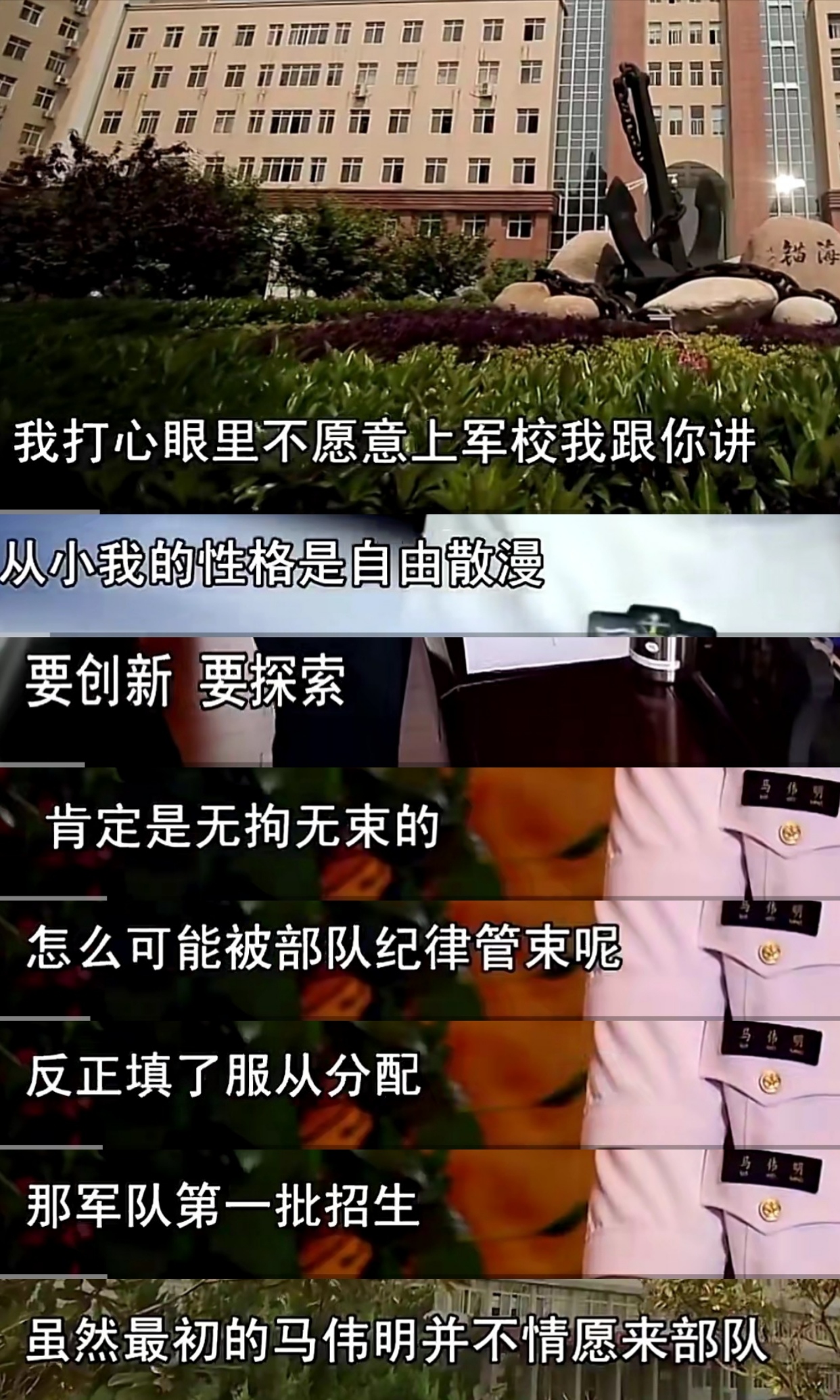 里不愿上军校从小我的性格自由散漫要创新要探索肯定无拘无束的