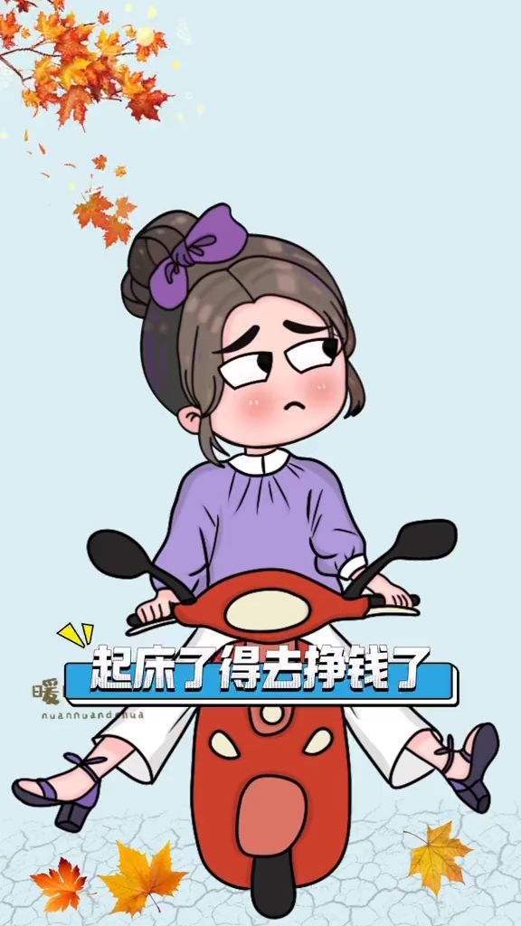 起床了得去挣钱了,这么冷的天又到了洗澡靠勇气洗衣靠毅力的季节