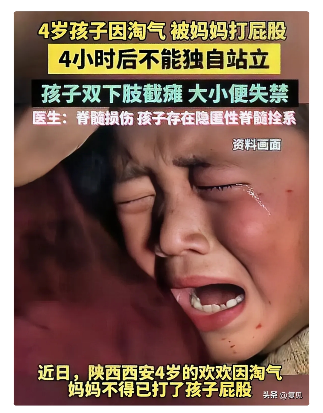 陕西西安一4岁小女儿因为淘气不听话,妈妈一气之下打了孩子的屁股