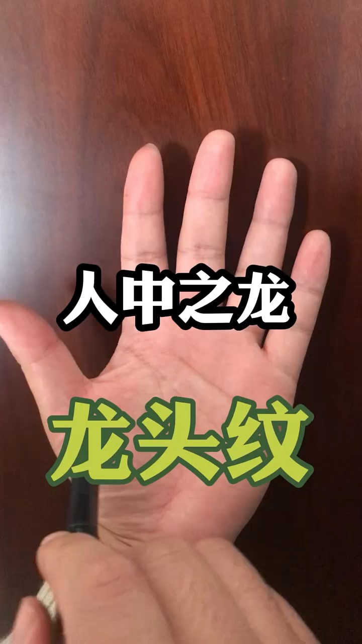 一分钟看手纹,智慧线抬头纹