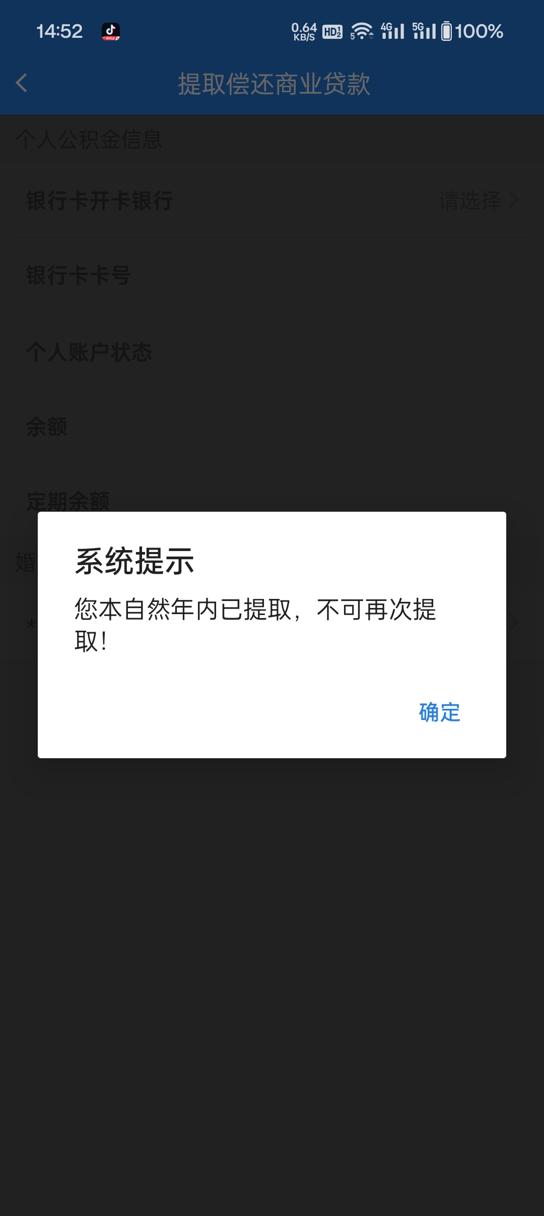 qq提取文件失败，提取安装文件失败是怎么回事