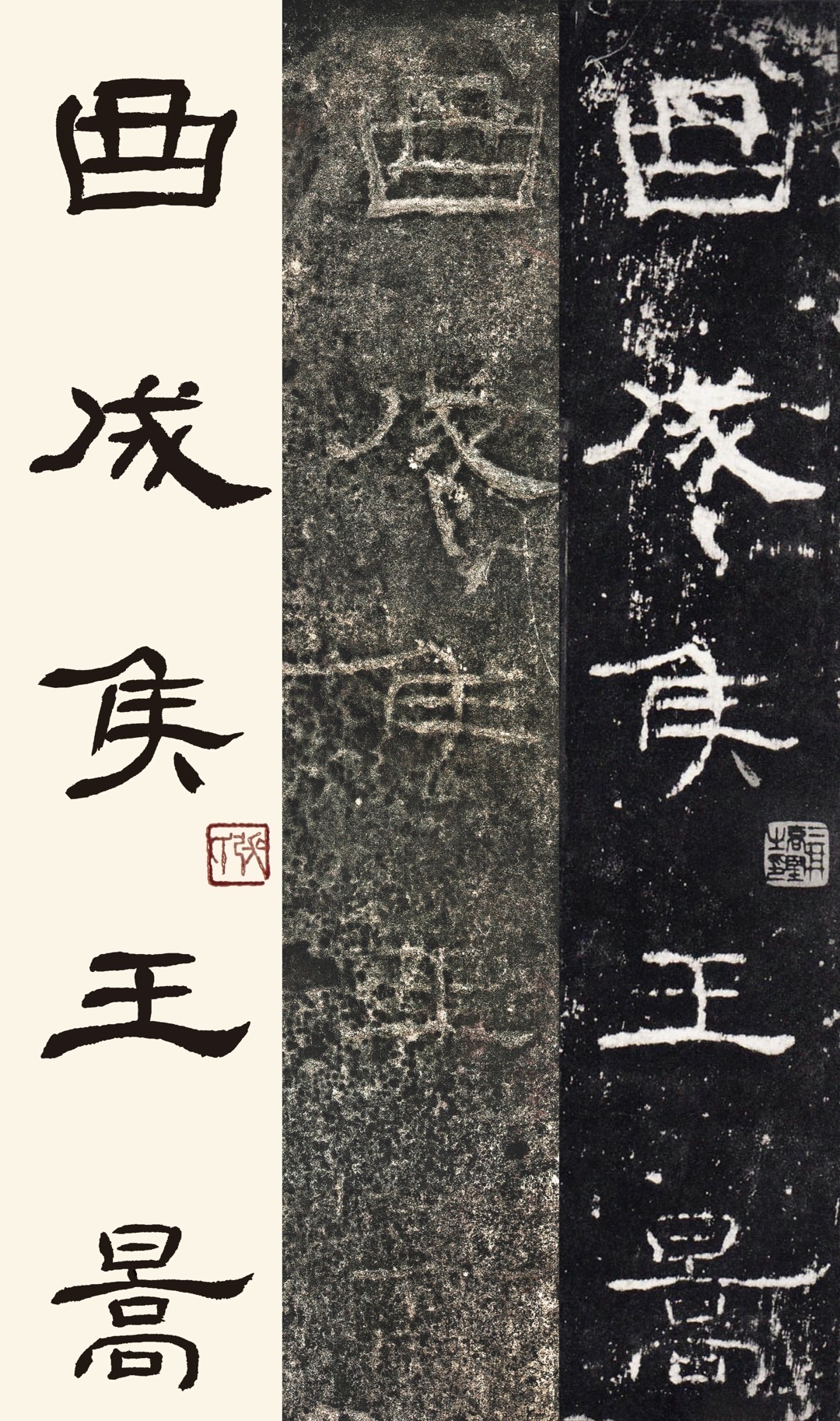 学隶书要深谙其高古莫被人忽悠
