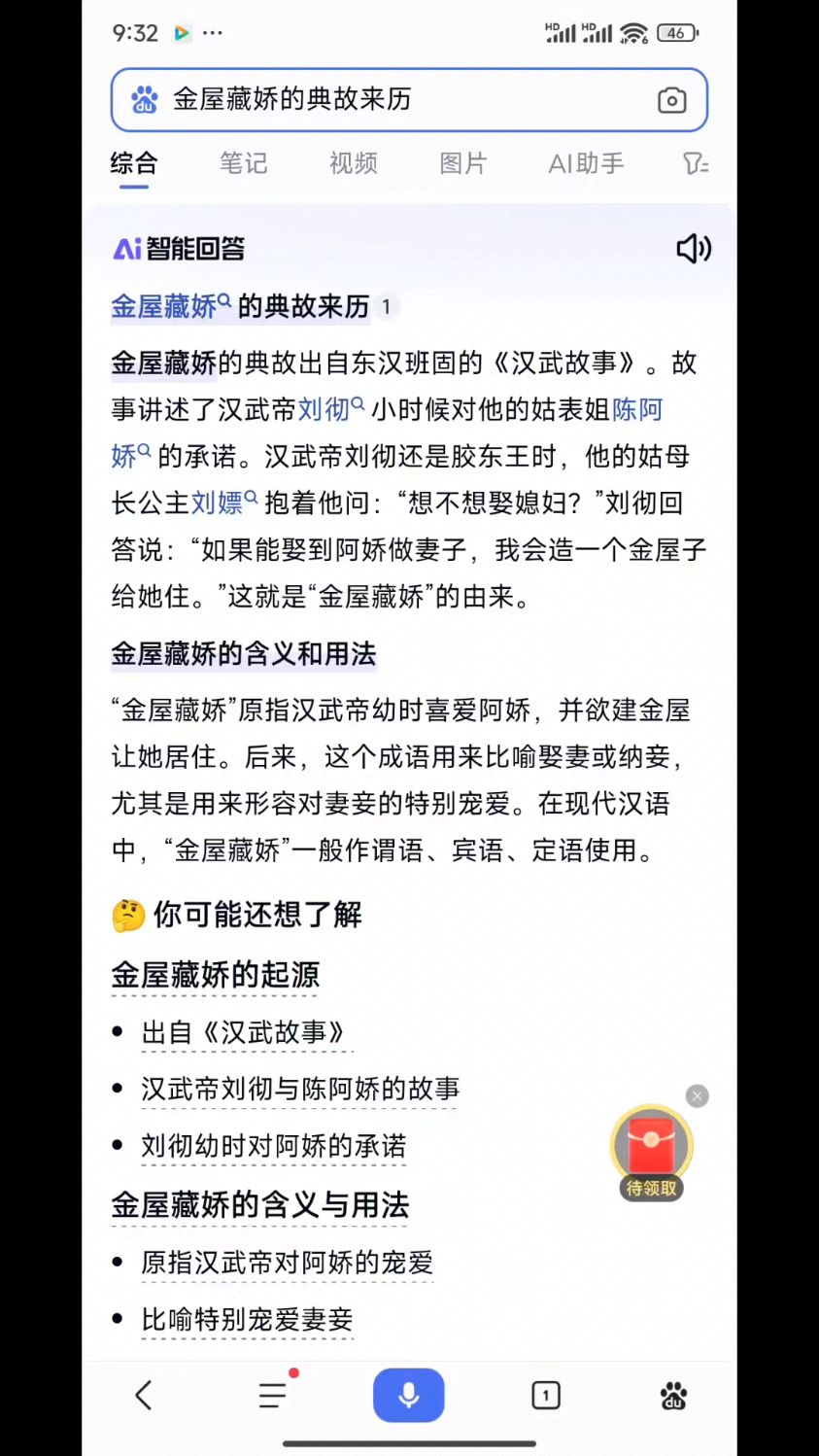 金屋藏娇是什么意思