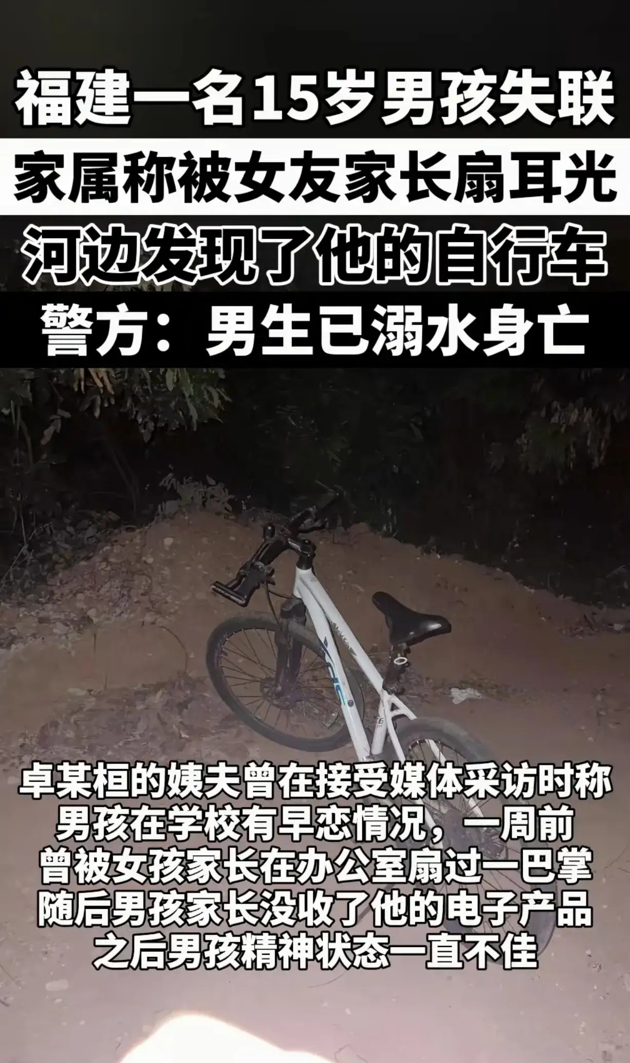 福建莆田一15岁男孩恋爱了去和女朋友约会没想到
