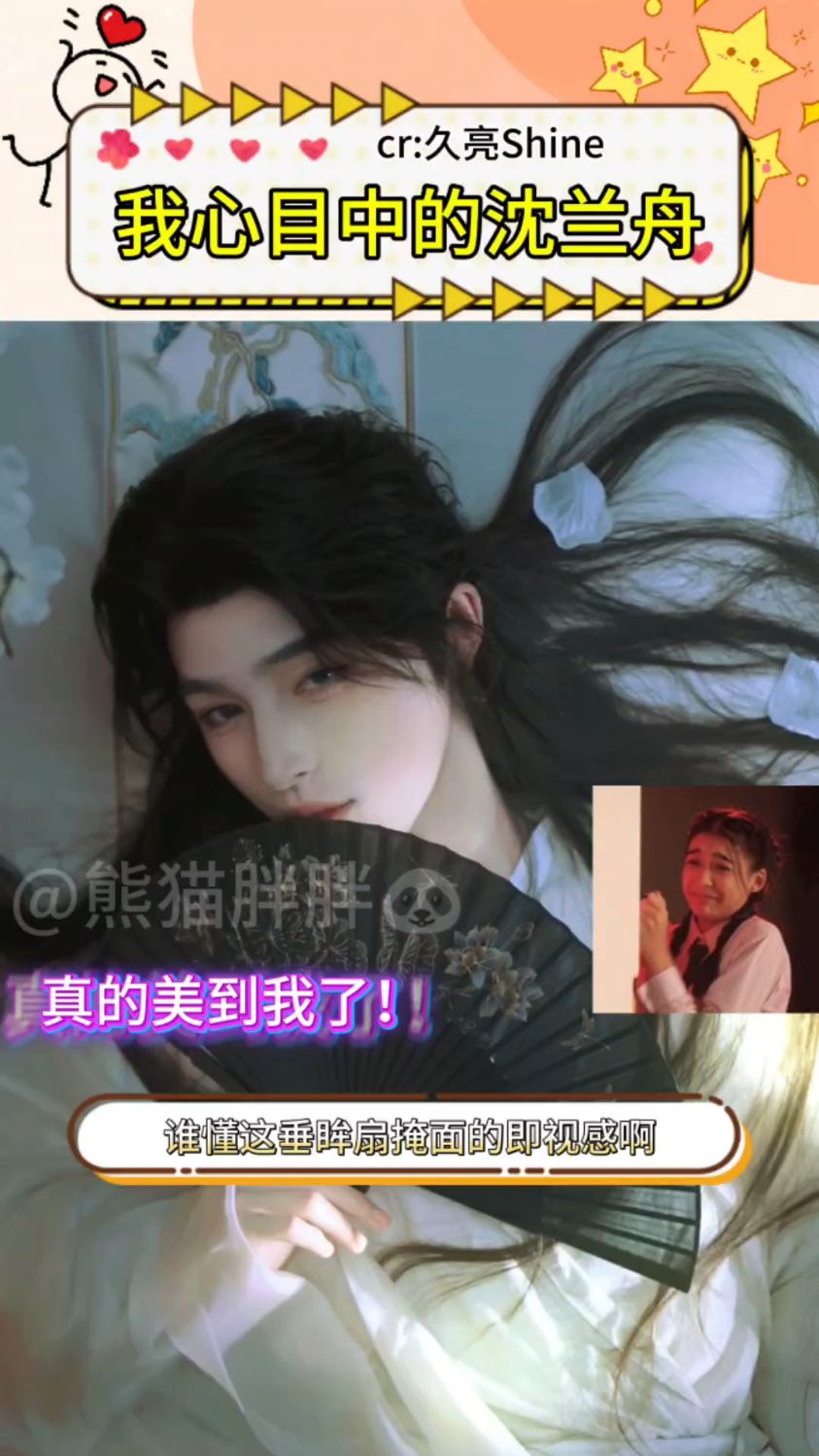 这是我心目中cos得最像沈兰舟的了!真的好还原