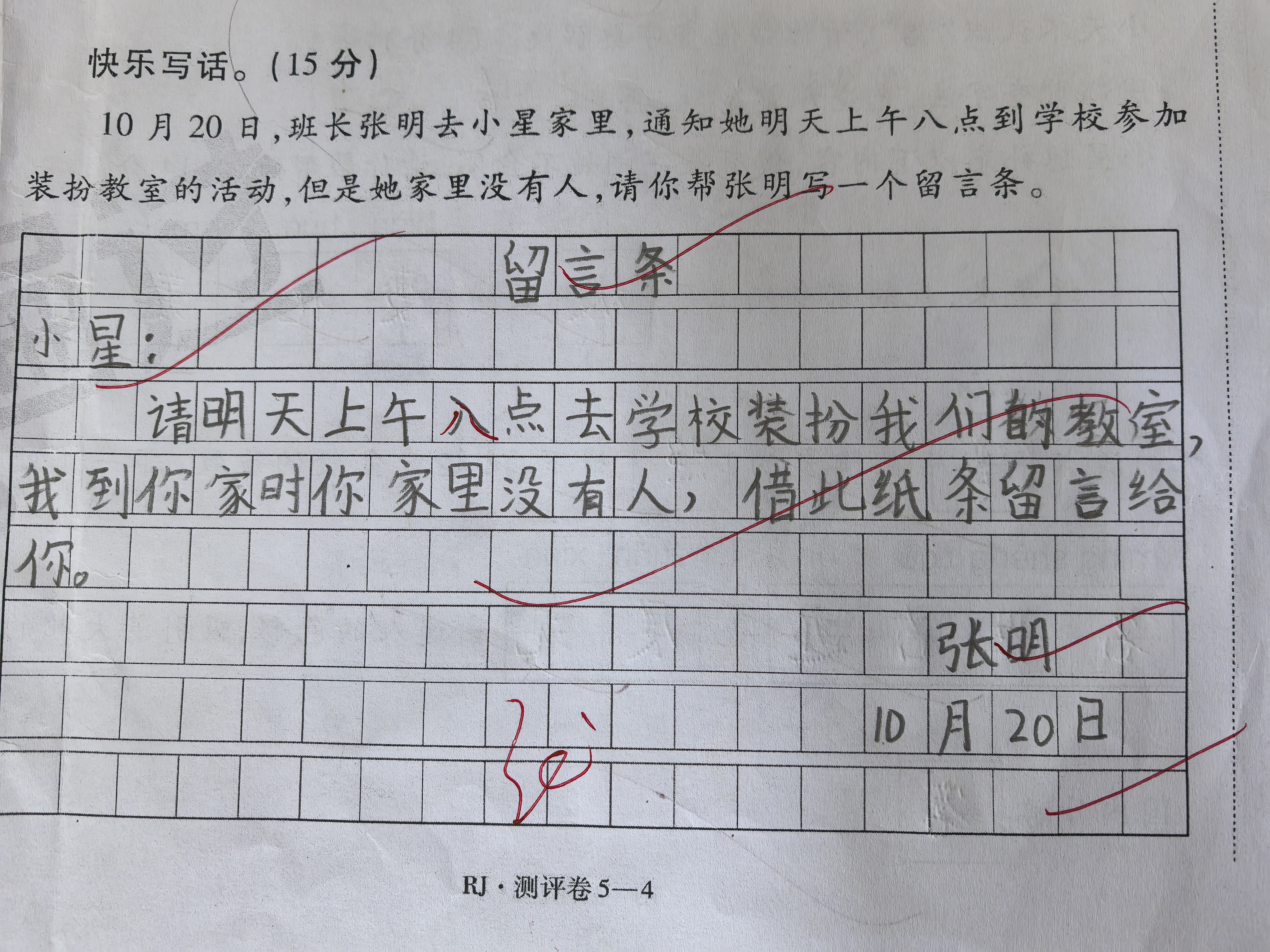 二年级写一张留言条图片