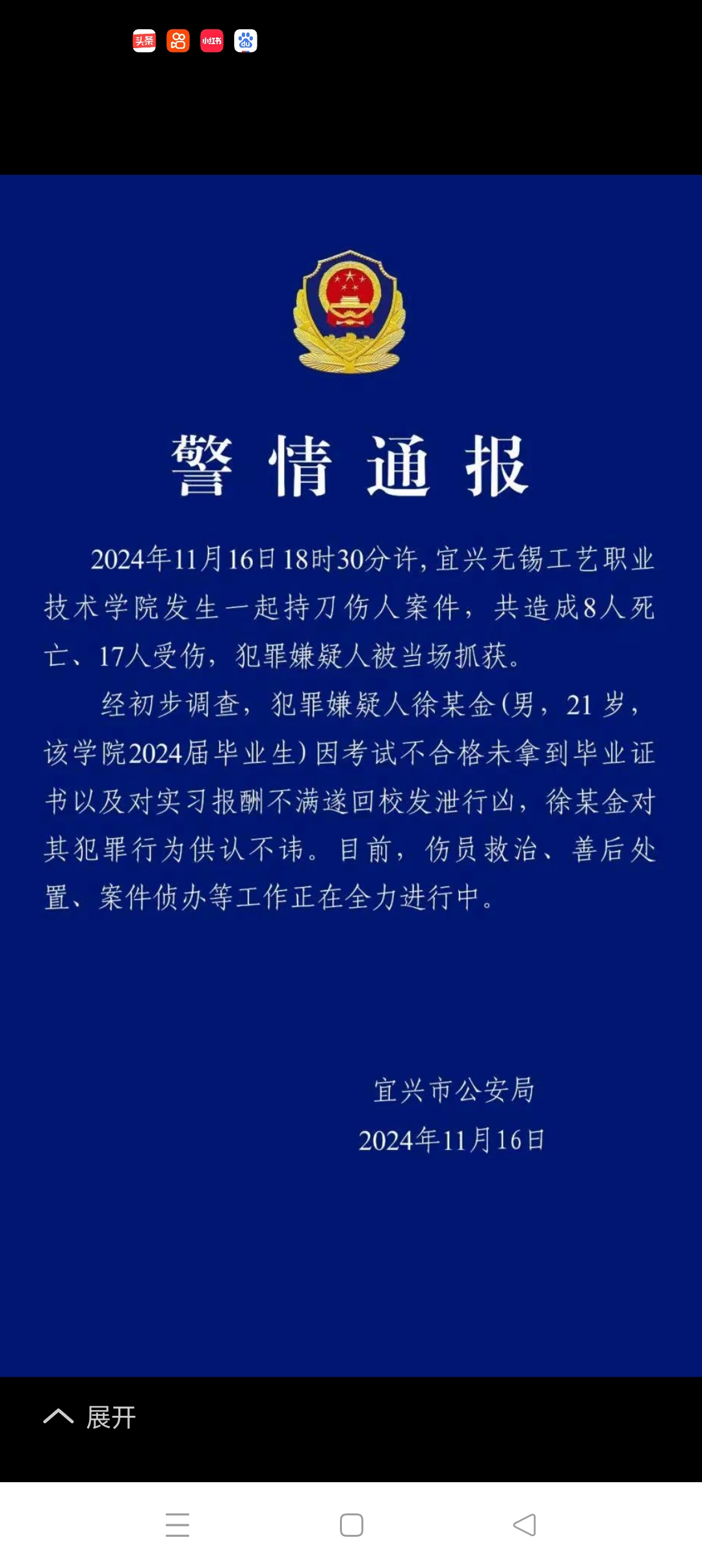 发生一起持刀伤人案件.共造成8人死亡,17人受伤.