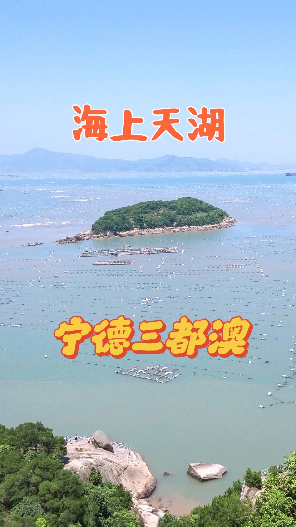 海上天湖,佛国仙都图片