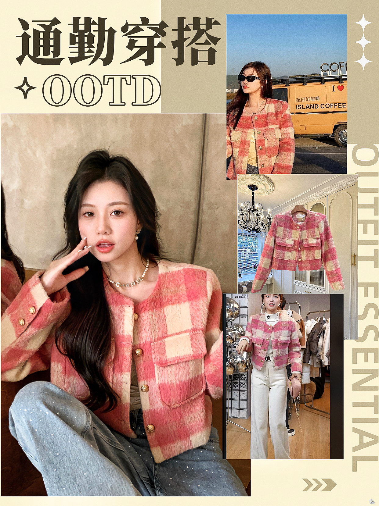 就这件粉色格子的小香风外套,穿出去,被好多人问要链接,拍照贼啦出片