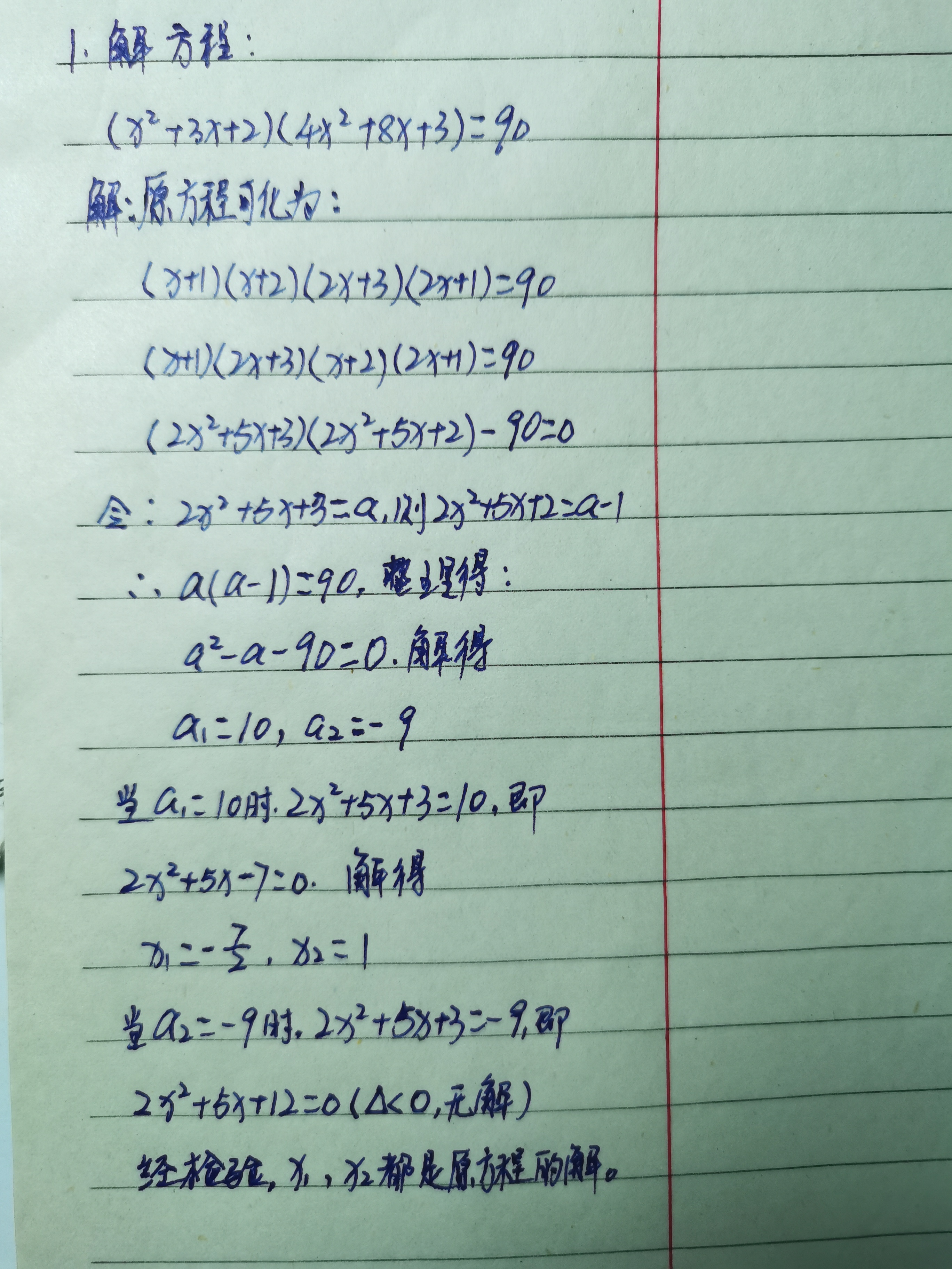 解方程等号左边先因式分解而后重新组合两两结合后展开括号找出