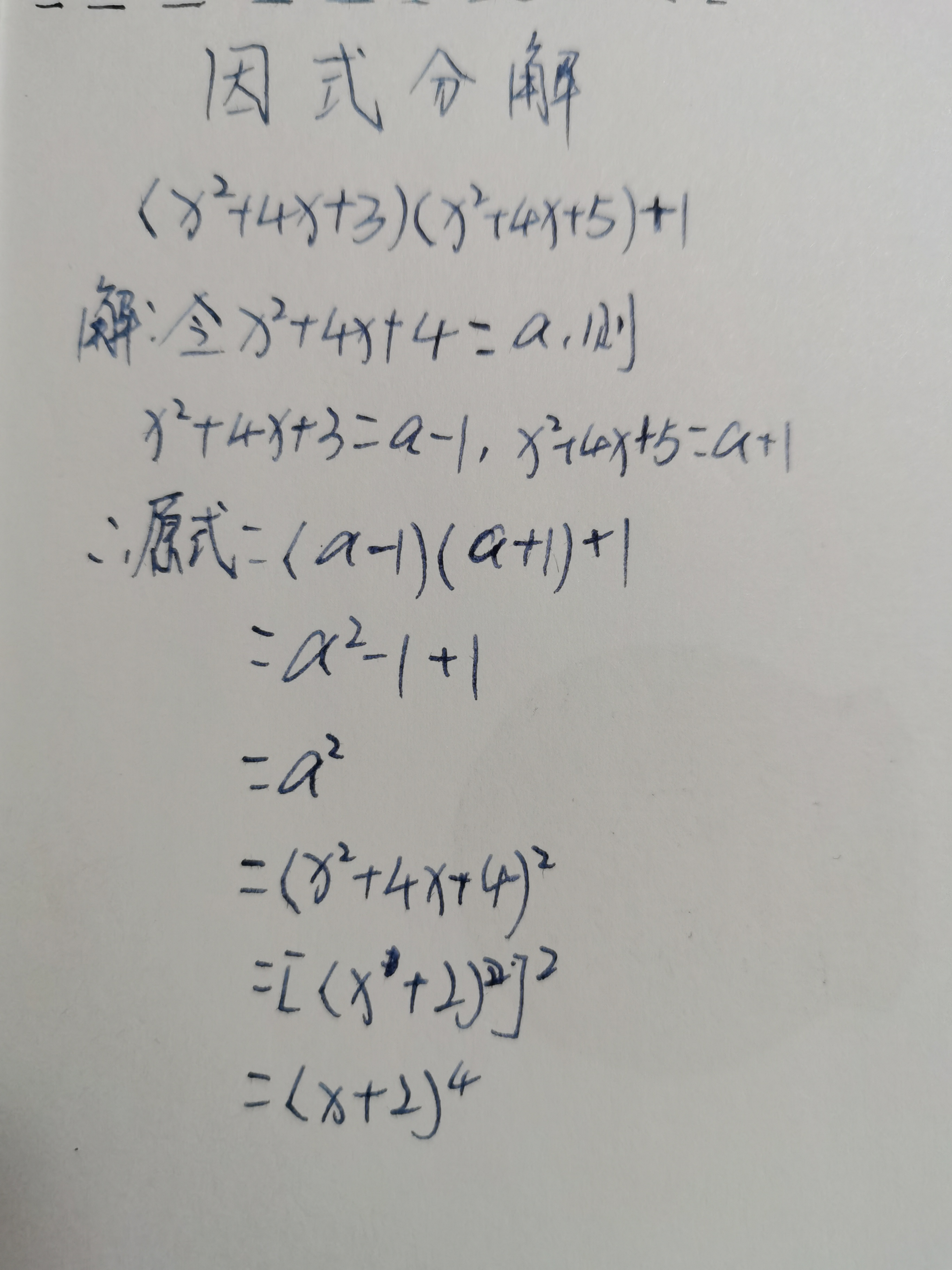 因式分解展开括号不是正确思路仔细观察巧妙换元构造平方差公式