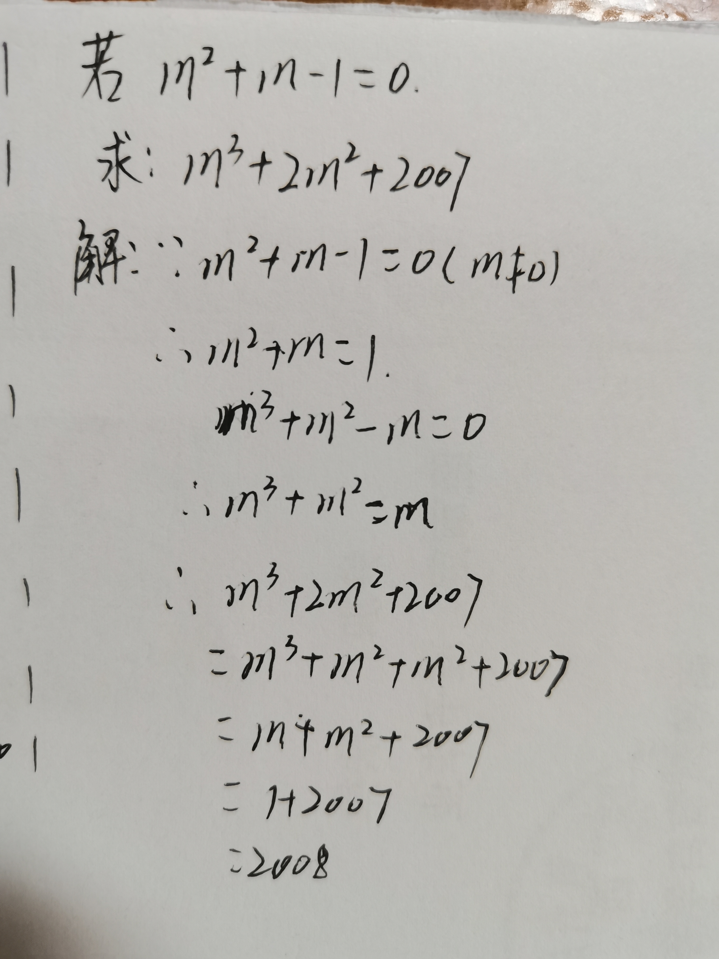 中考数学代数式化简求值技巧（整体代入法）的简单介绍