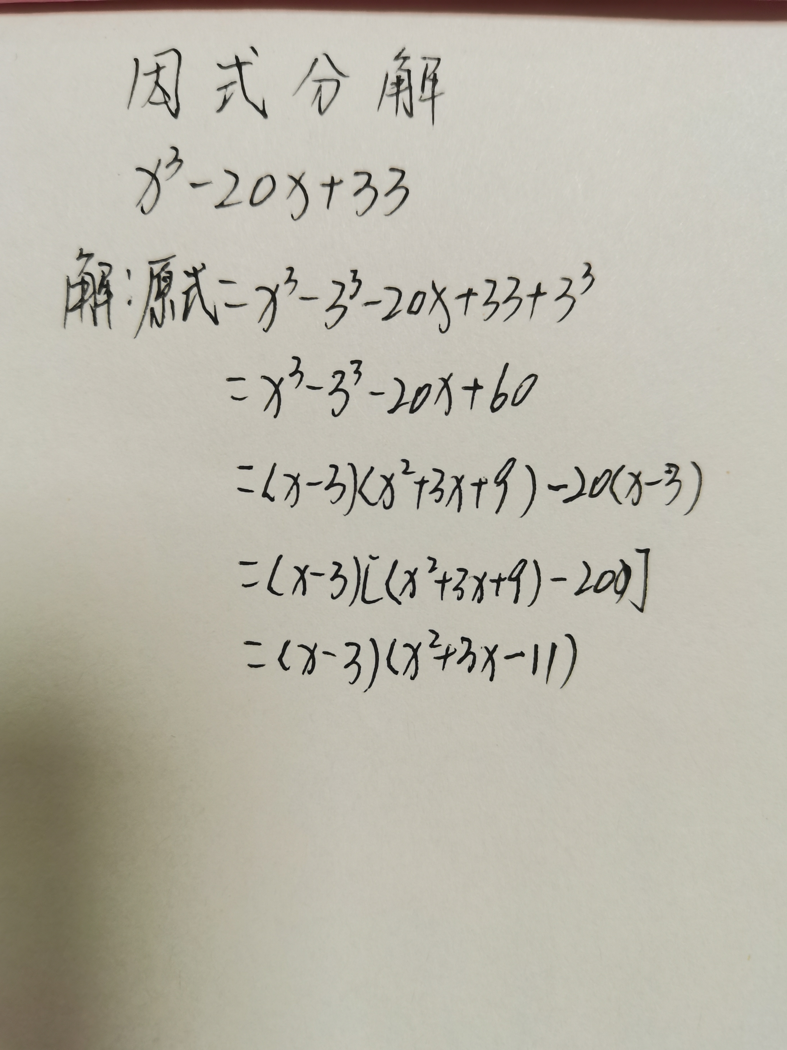 因式分解练习题(因式分解练习题100道)