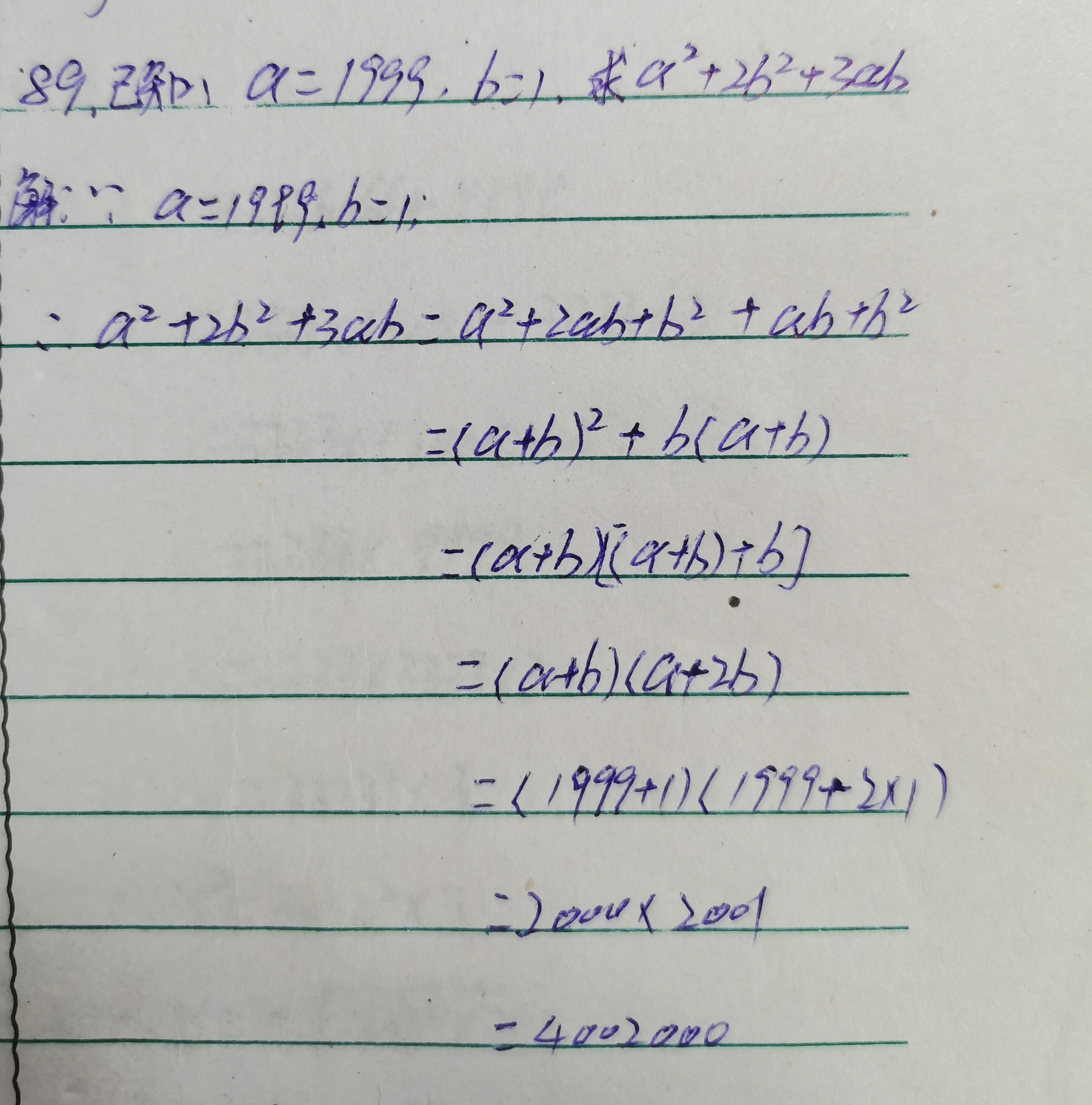 已知:a=1999,b=1,求:a 2b 3ab