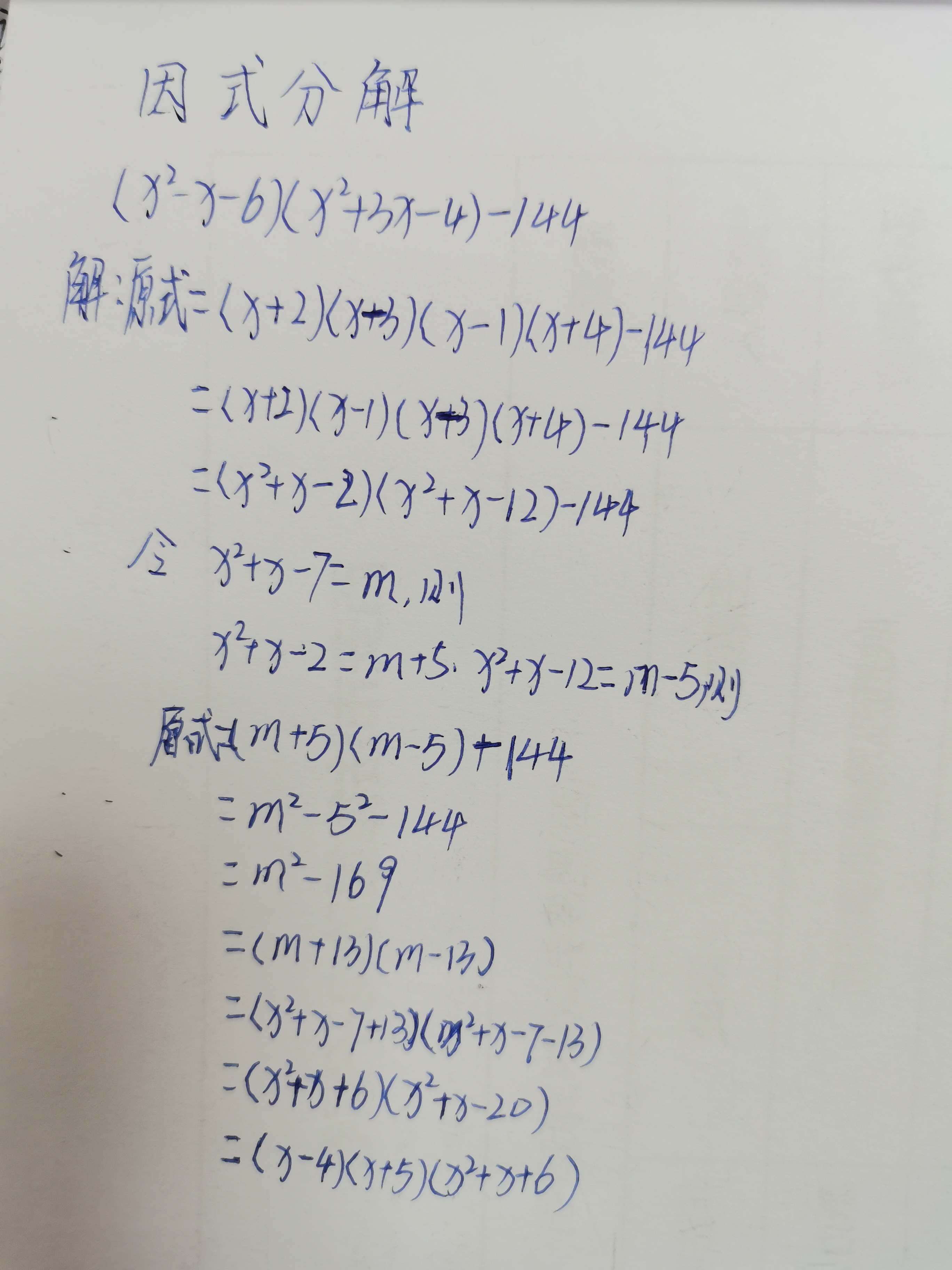 初二数学因式分解刷完这100道❗️
