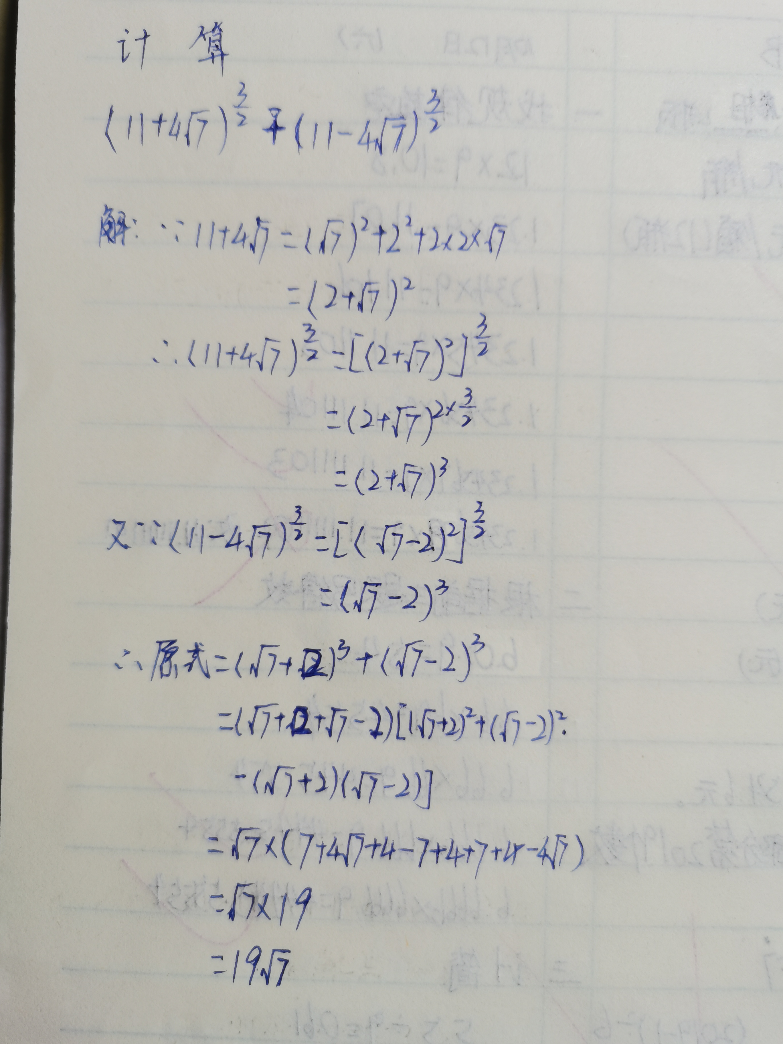计算计算本题应先将括号内的部分转换成完全平方式然后根据幂的运算