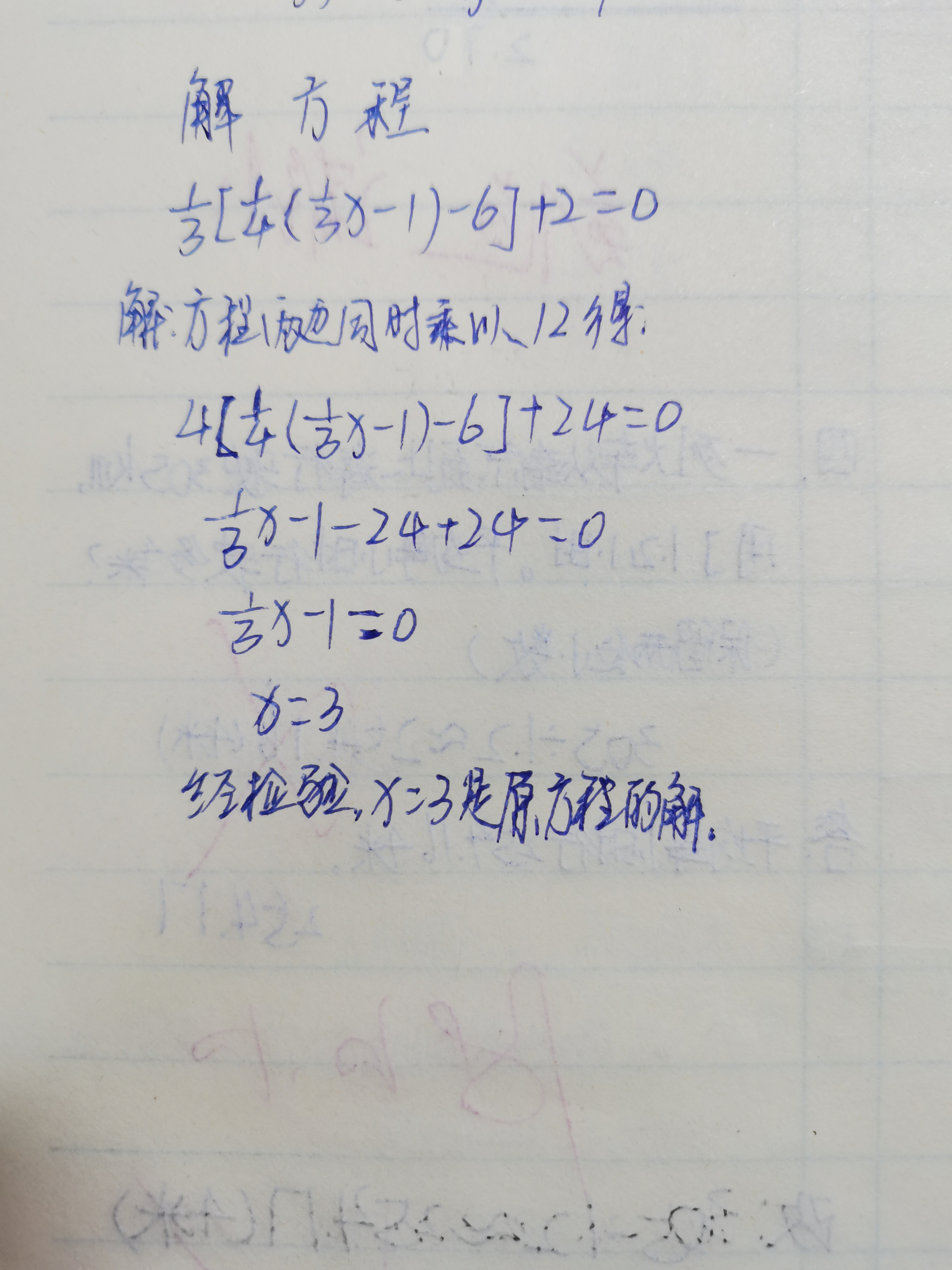 解方程本题括号较多需要一层层去掉就像剥洋葱但只要仔细计算便