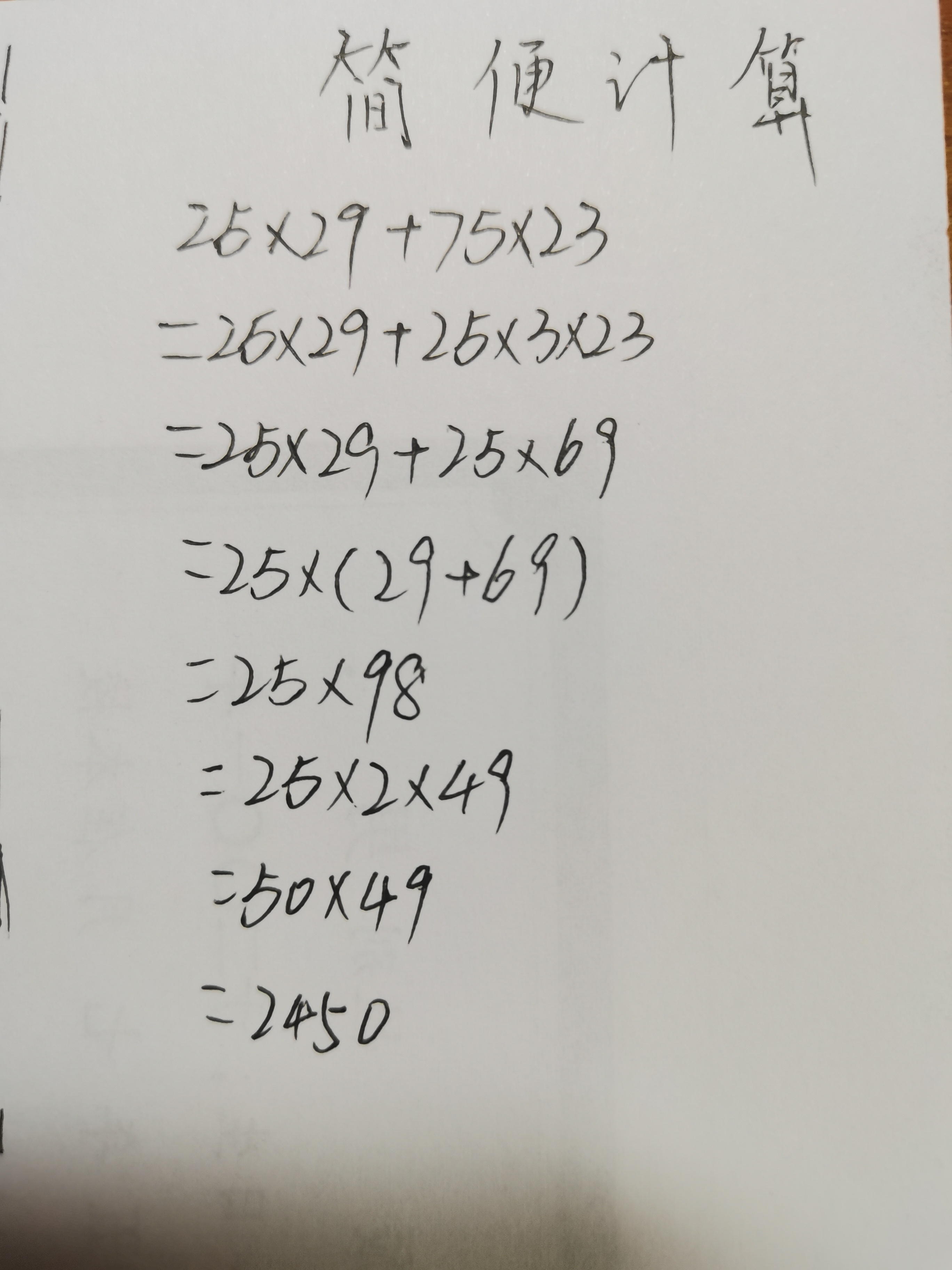 25+75-25+75简便计算