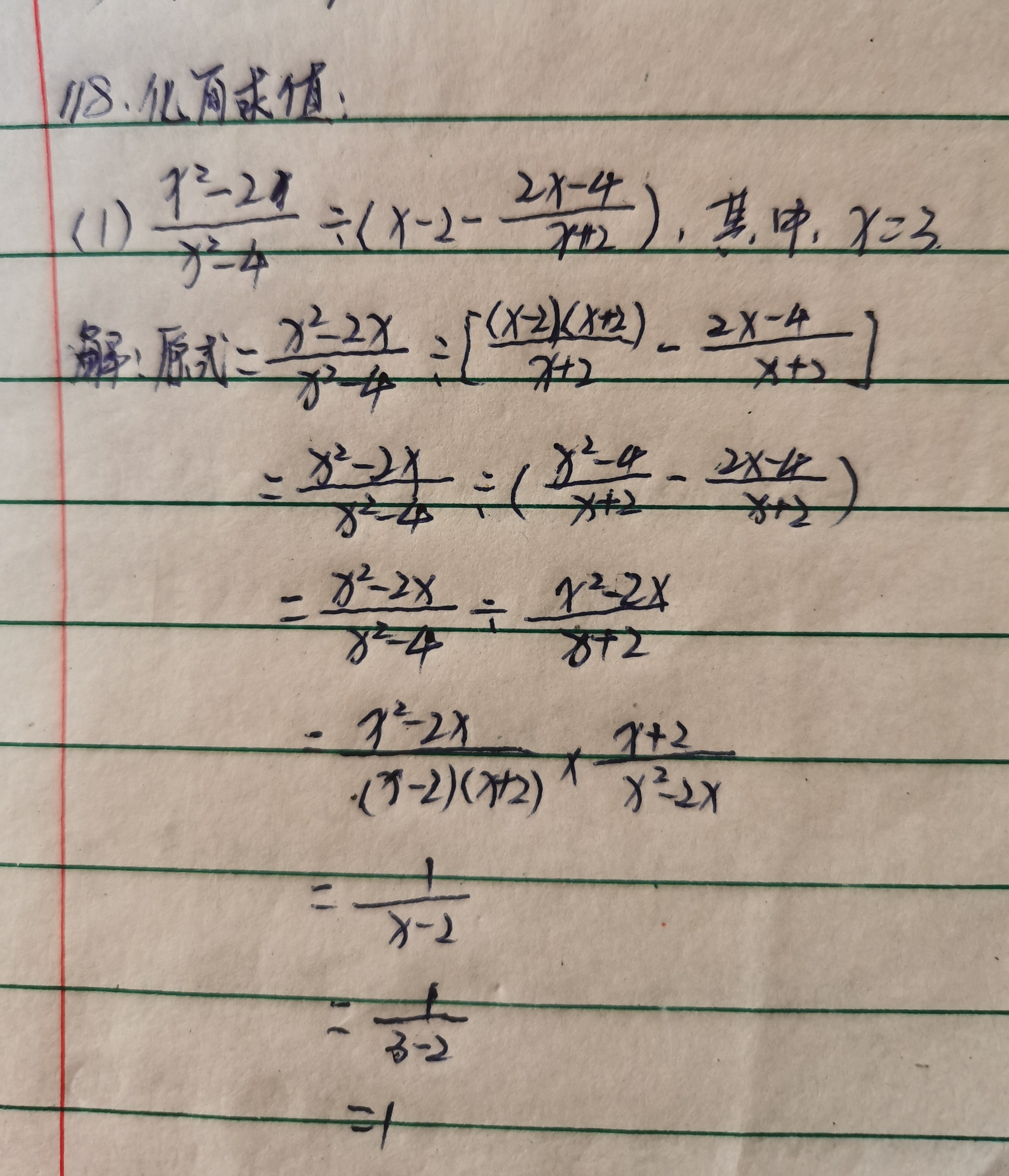 八年级数学上册《分式》专题训练的化简(人教版八年级上册数学分式的计算题化简题)