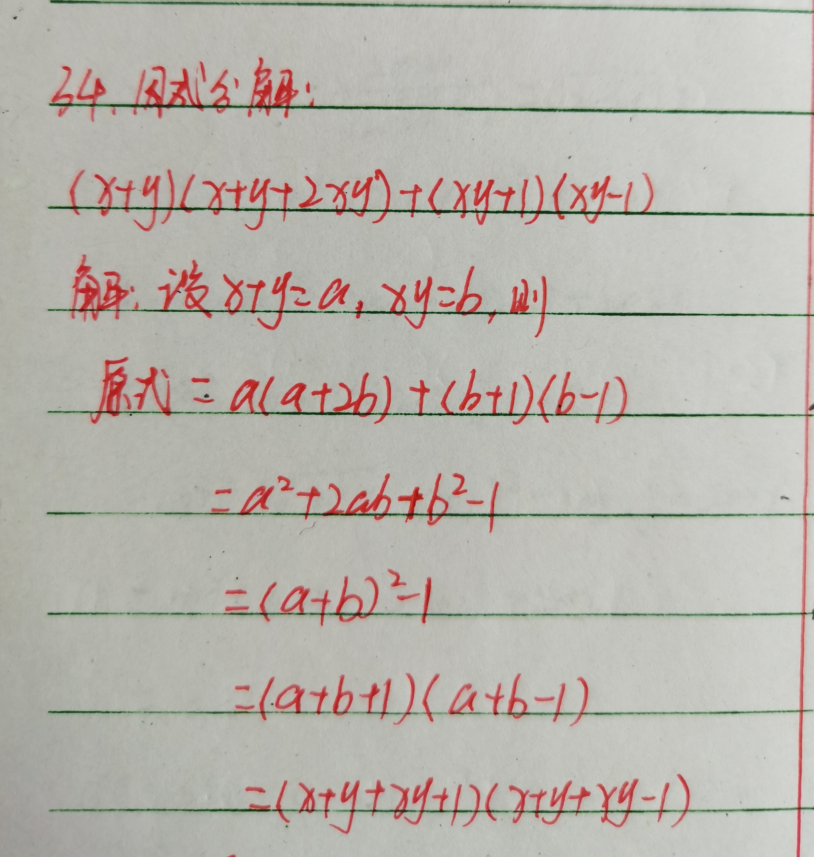 xy方程式题目简单的