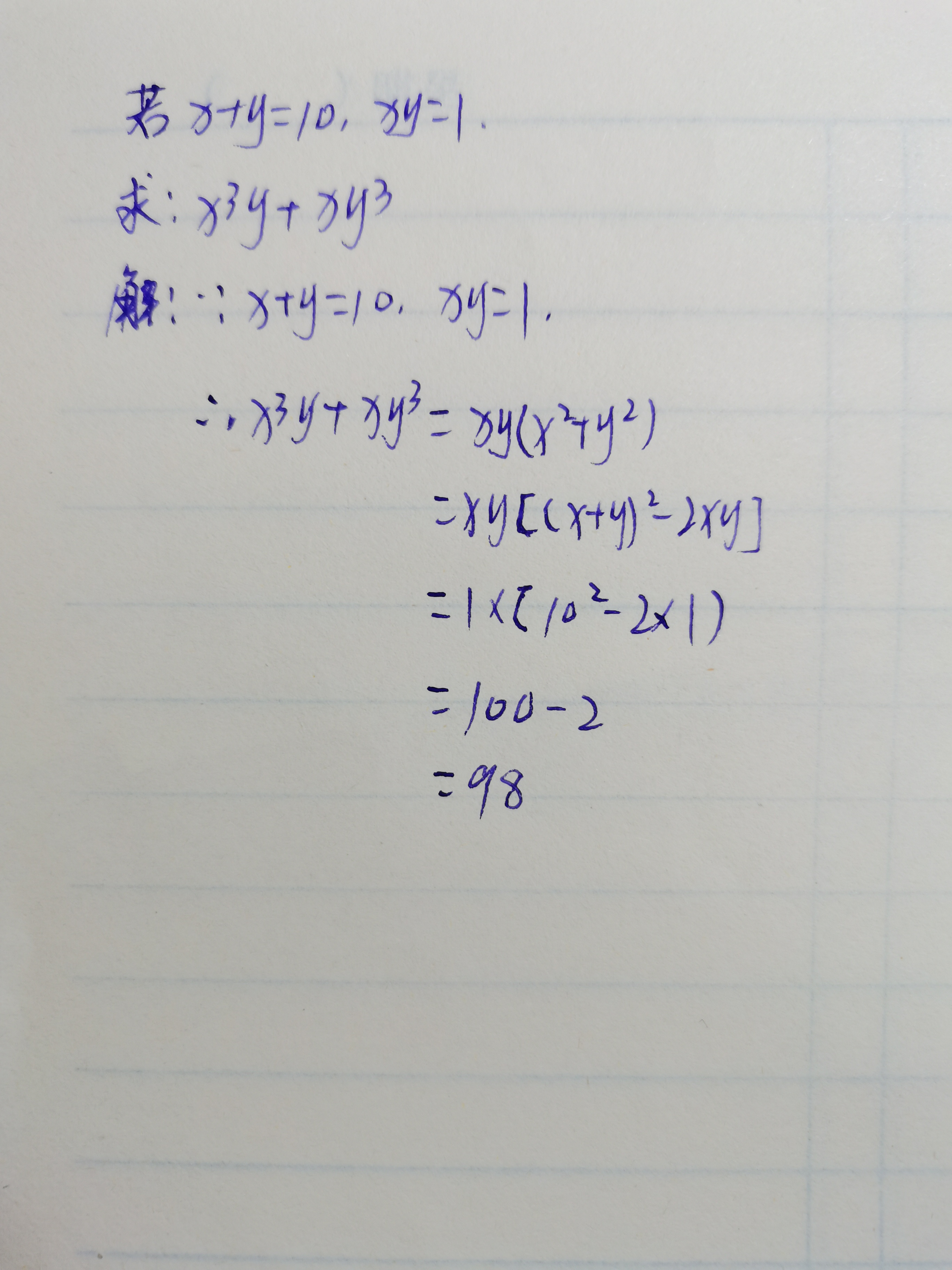 数学xy算法