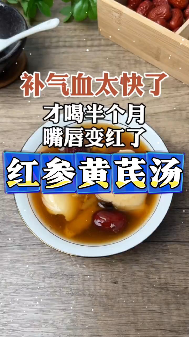 红参附子汤图片