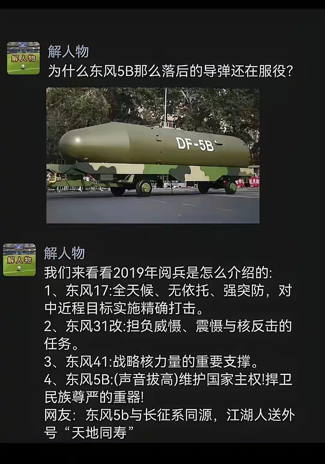 为什么东风5b那么落后的导弹还在服役?
