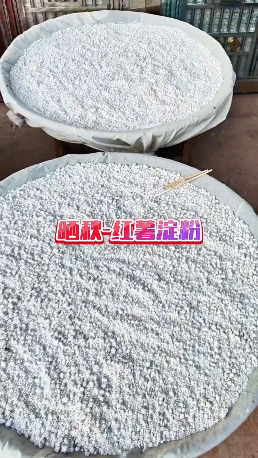祁东老家不一样的晒秋,晒的不是面粉也不是糯米粉,而是红薯淀粉
