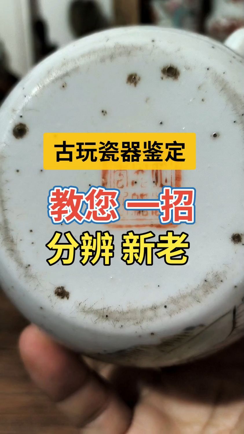 古玩瓷器收藏鉴定