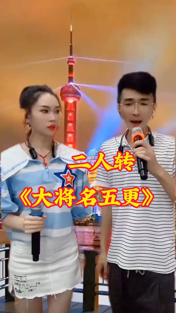 二人转小帽大将名五更好听