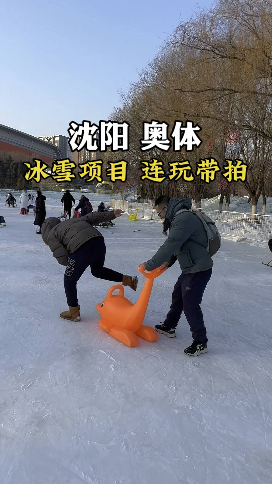 御龙河公园冰雪嘉年华图片